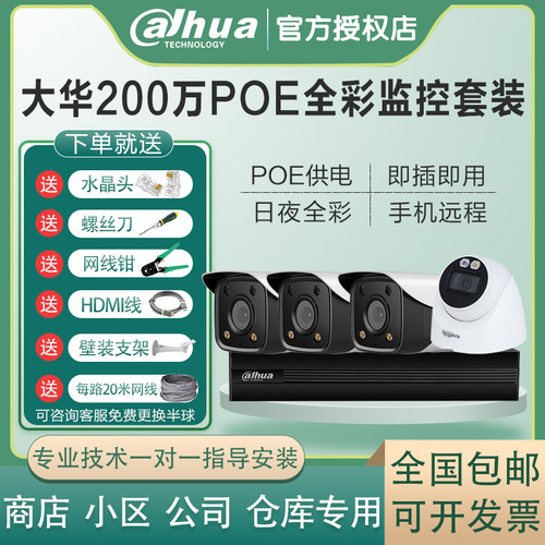 200万POE日夜全彩监控设备套装
