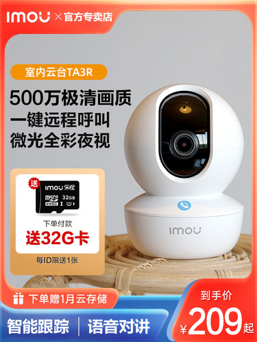 乐橙500万超清一键呼叫家用监控