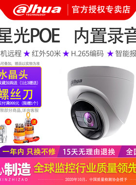 大华400万远程手机高清摄像头