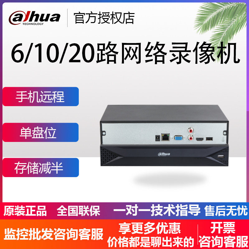 大华800万6/10/20路网络高清硬盘录像机NVR家用手机远程H.265主机