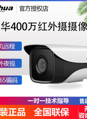 大华400万红外夜视3430DM-A-I1