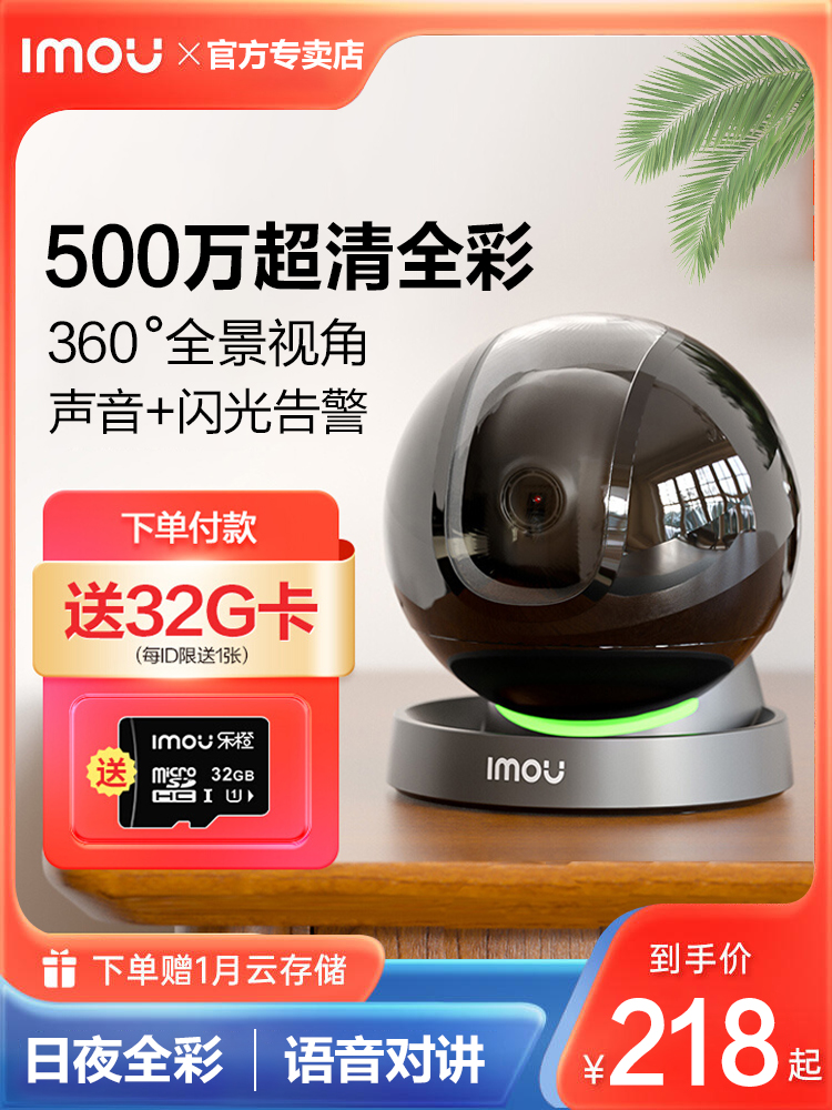 乐橙500万全彩语音对讲家用监控
