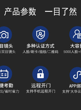 大华7寸人脸识别测温门禁一体机刷脸指纹考勤打卡微信端远程系统