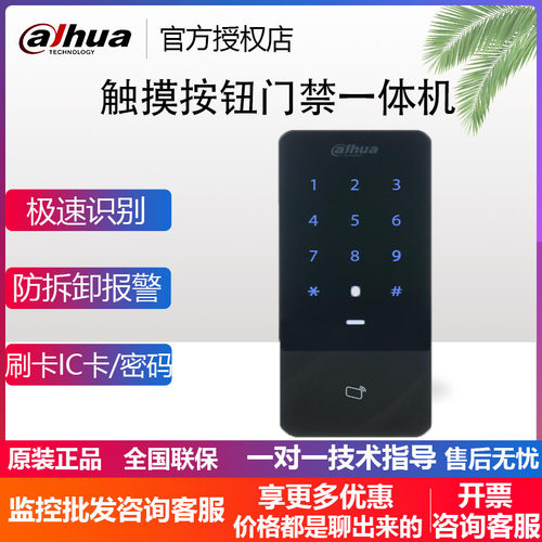 大华门禁一体机触摸按钮控制器