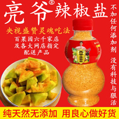 亮爷辣椒盐 水果盐酸梅粉辣椒盐 广西酸野辣椒盐