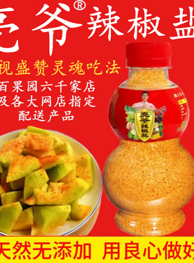 亮爷辣椒盐 广西酸野辣椒盐 水果盐酸梅粉辣椒盐