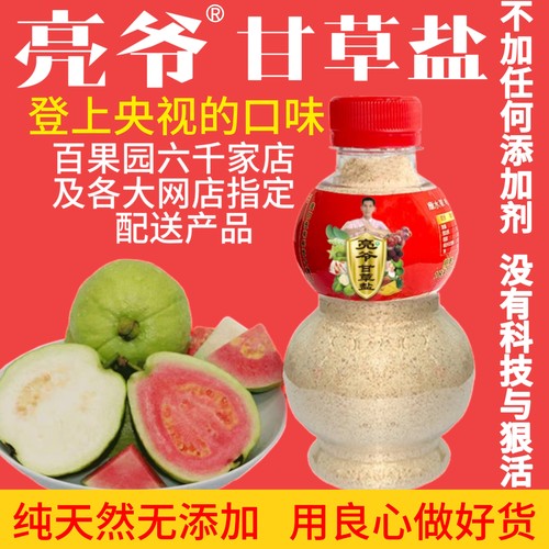 辣椒盐瓶装南宁甘草盐亮爷蘸水果