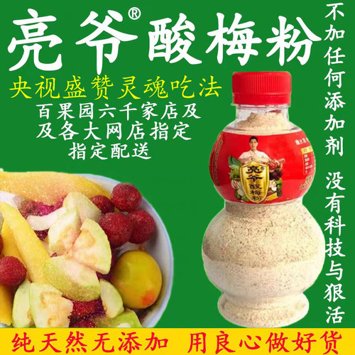 亮爷酸梅粉沾水果话梅粉