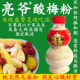甘梅粉 亮爷酸梅粉瓶装 甘草辣 陈皮粉 话梅粉 130克 蘸水果配料