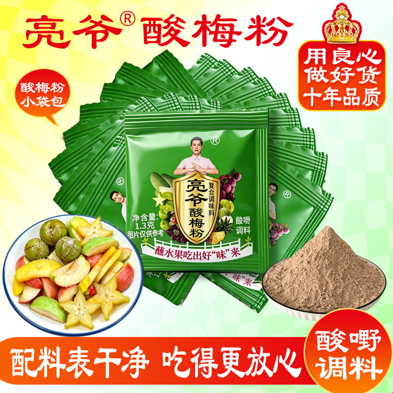 亮爷酸梅粉 蘸水果配料 陈皮粉 话梅粉 甘梅粉 甘草辣椒盐