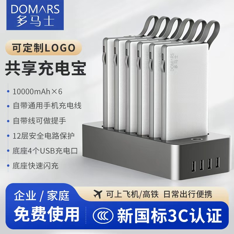 多马士聚合物锂离子自带线共享