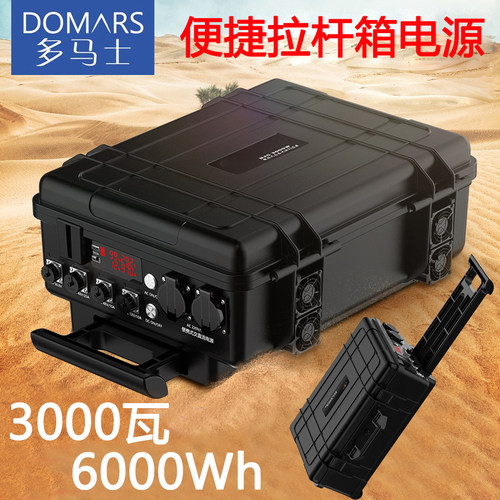 多马士户外电源3000W大功率