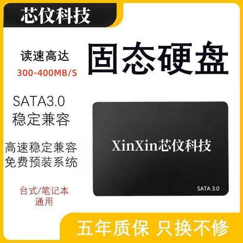 XinXin芯伩科技全新120G 240G台式机 256G 512G笔记本通用2.5寸1T