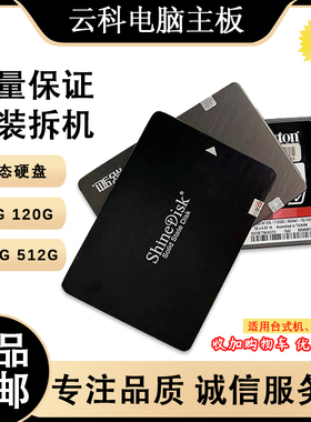 原装拆机台式机/笔记本120g固态 32g60g128g240g256g sata 2.5寸