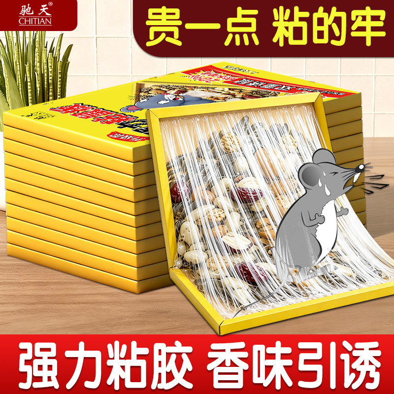 驰天粘鼠板家用捕鼠器强力粘胶香味引诱老鼠克星神器家用厨房捕鼠