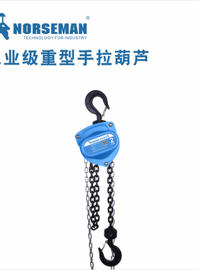 NORSEMAN/诺斯曼 重型手拉葫芦