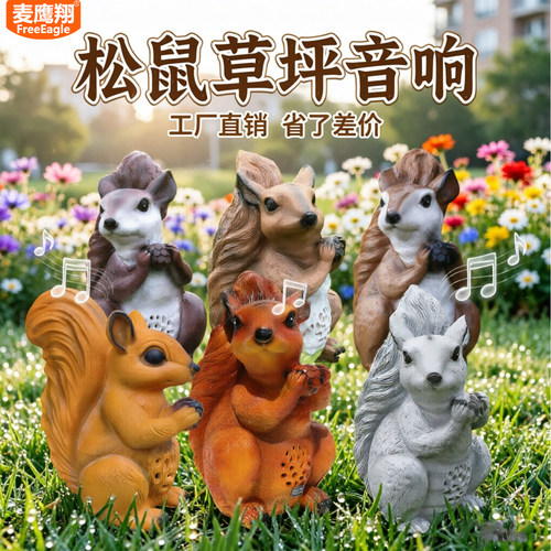 可爱户外防水动物草坪音箱庭院