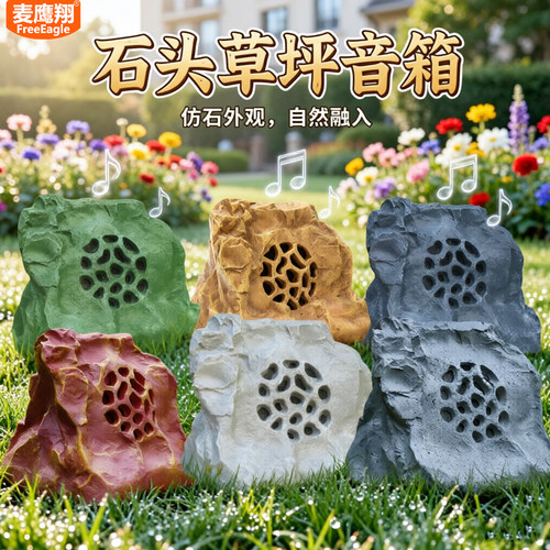 麦鹰翔斜纹石仿石头户