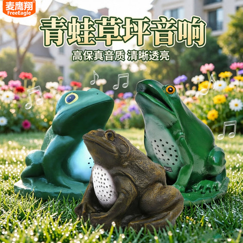 麦鹰翔仿真青蛙户外防水音箱