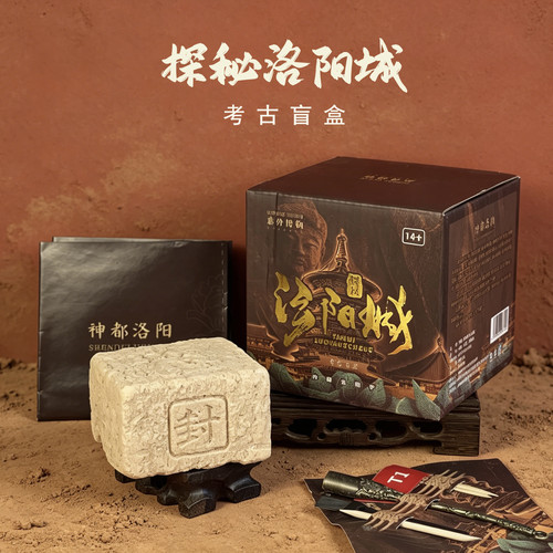 意外博物馆探秘洛阳城考古盲盒