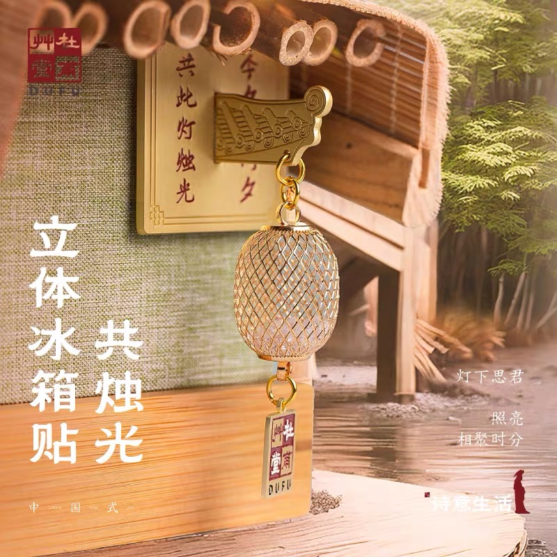 杜甫草堂立体金属冰箱贴文创礼品