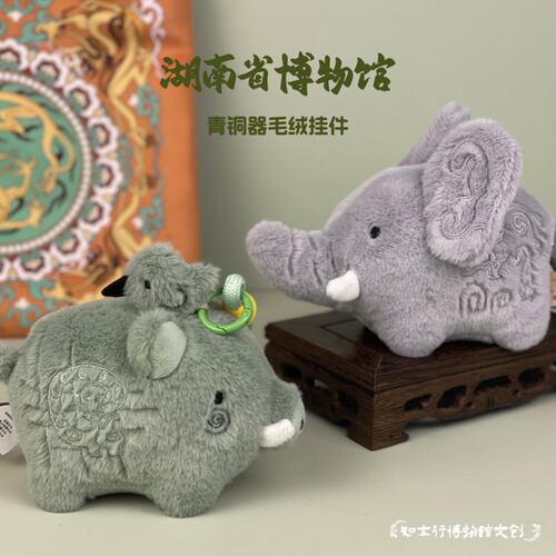 湖南省博物馆青铜器毛绒玩偶挂件