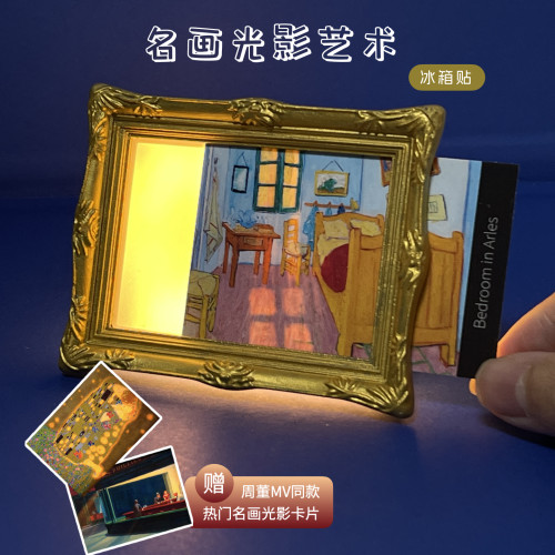 名画艺术发光冰箱贴创意生日礼物