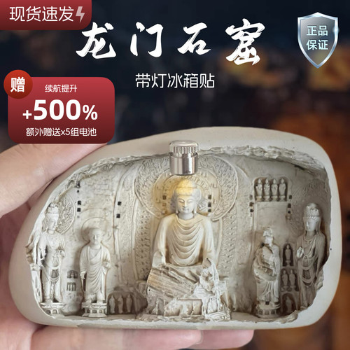 河南洛阳龙门石窟浮雕夜灯冰箱贴