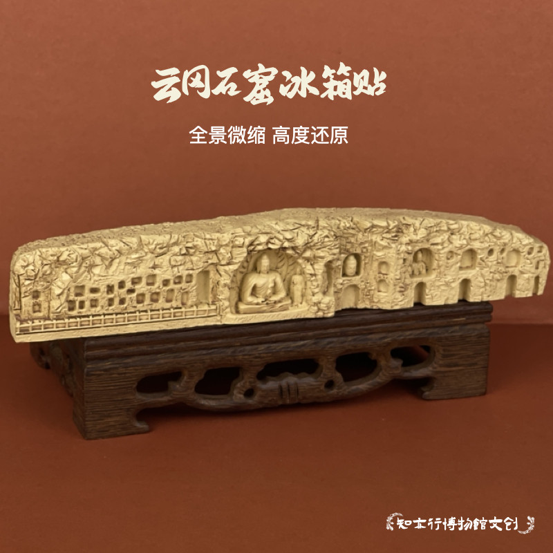 山西大同云冈石窟冰箱贴全景展示微缩桌面摆件古建筑文化创意礼物 - 实物图