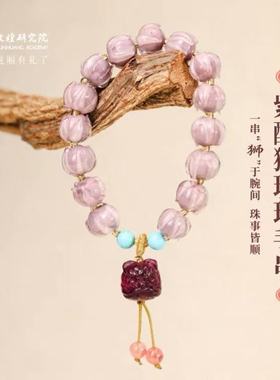 敦煌紫醒狮琉璃手串520礼物女