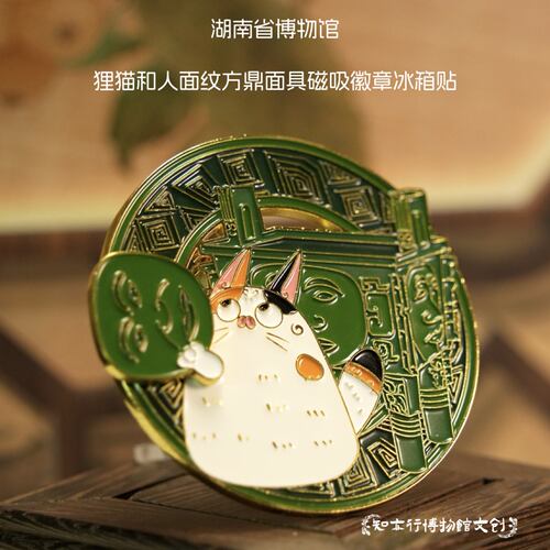 湖南省博物馆磁吸徽章冰箱贴礼物