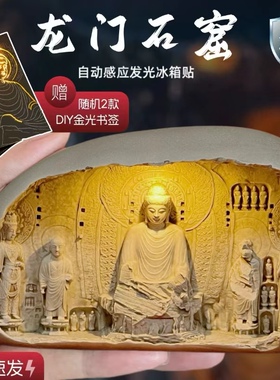 龙门石窟发光冰箱贴自动感应灯usb充电款升级版河南洛阳旅游文创