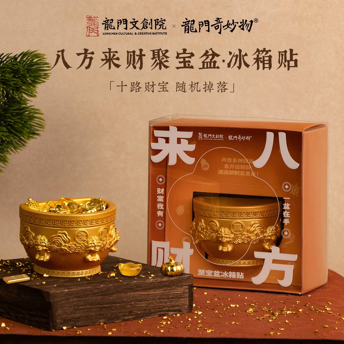 龙门石窟聚宝盆冰箱贴河南旅游图片