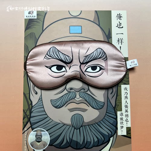 成都武侯祠三国人物眼罩文创礼物