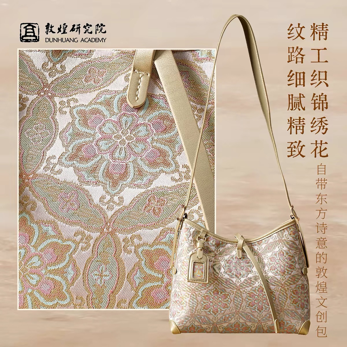 敦煌研究院宝相花单肩包斜挎腋下包新中式国风生日礼物送女友闺蜜图片