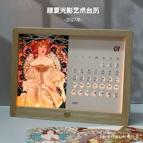 2027年穆夏艺术发光台历生日礼物