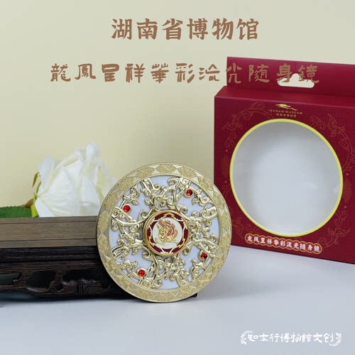 湖南省博物馆旋转随身小镜子礼物
