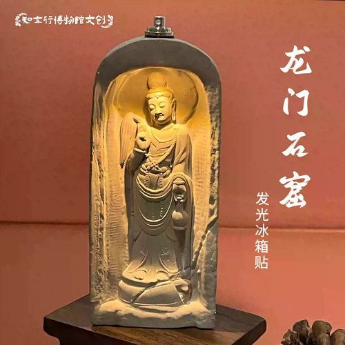 龙门石窟观音像发光冰箱贴洛阳