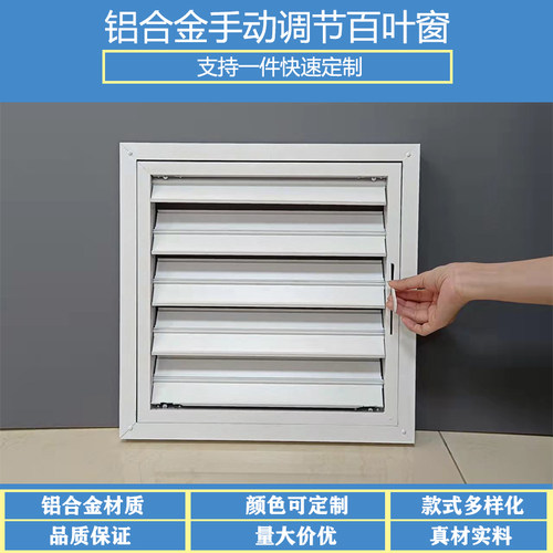 铝合金联动开关百叶窗调节