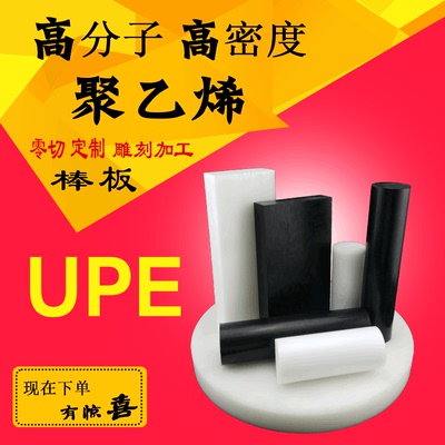 白色upe板HDPE 高密度高分子量聚乙烯UHMWPE黑色pom棒材abs赛钢
