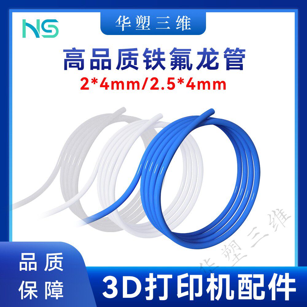 铁氟龙管拓竹X1P1AMS四TF