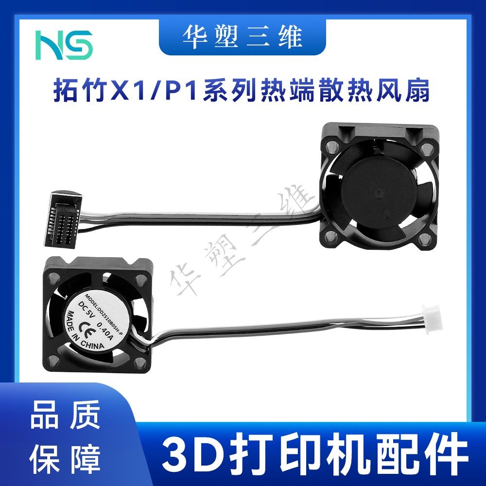 华塑拓竹X1CP/S2510热