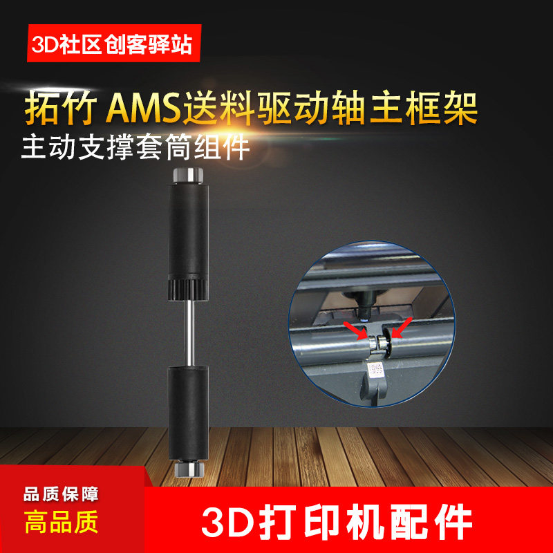 拓竹AMS送料驱动主框架