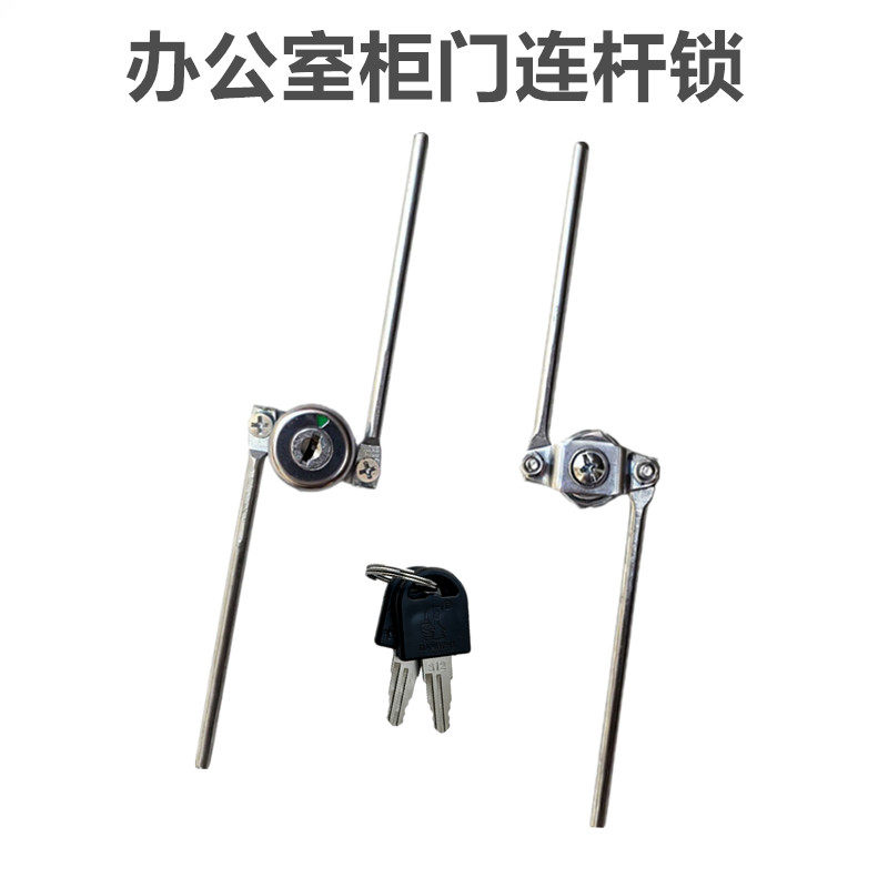 铁皮文件柜连杆锁对开柜门拉杆锁图片