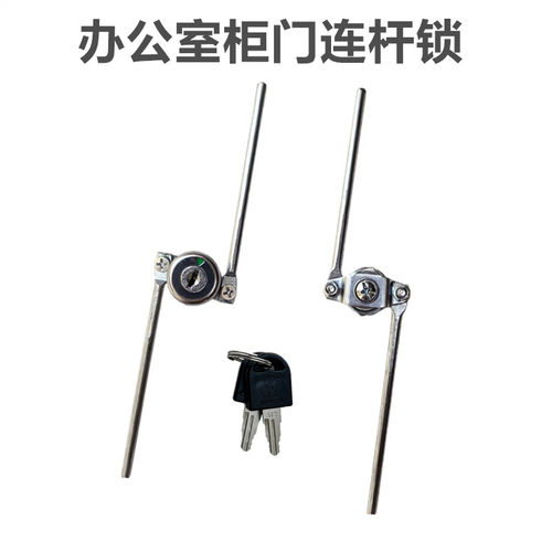 铁皮文件柜连杆锁对开柜门拉杆锁