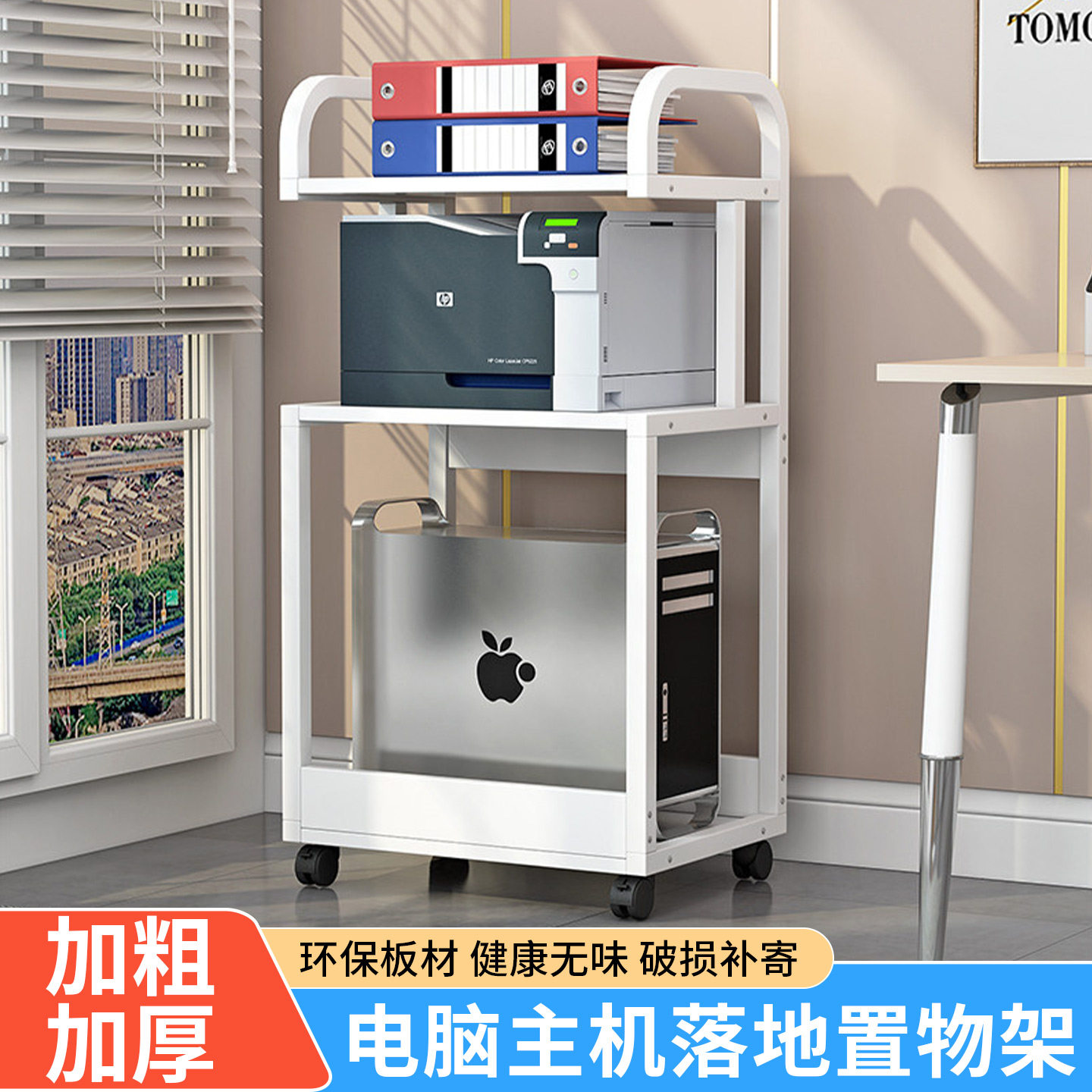 可移动办公室电脑主机置物架图片