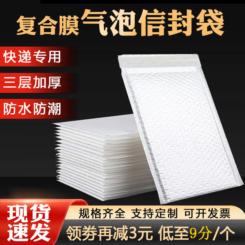 加厚OPP哑光珠光膜泡沫快递气泡信封袋子防摔碎可印刷logo图案