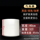 防震泡沫纸袋珍珠棉单双层 40cm厘米宽度气泡膜加厚气垫膜打包装