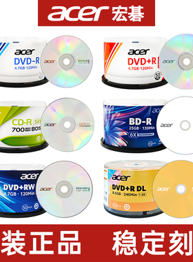 宏碁DVD刻录光盘空白CD光盘蓝光25G大容量4.7G储存可擦写700M光盘