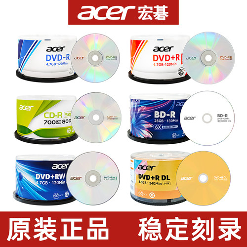 宏碁DVD刻录光盘空白CD光盘